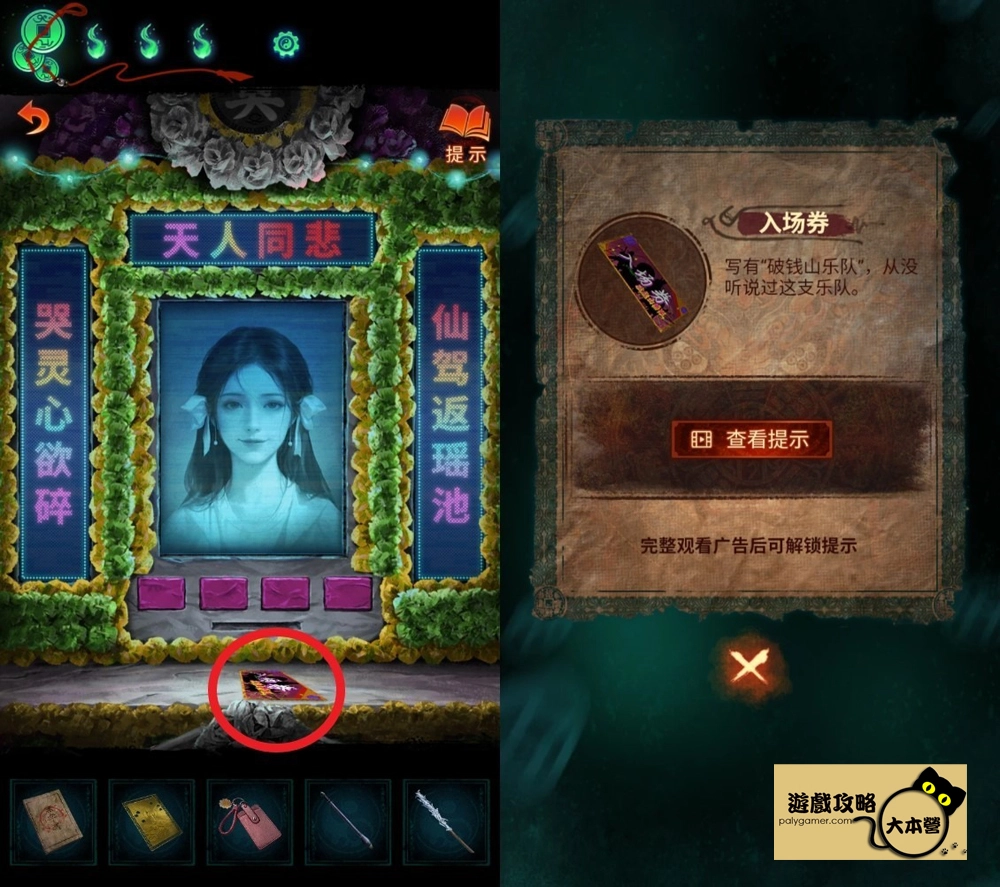 《紙嫁衣7 卿不負》第四章:業判-中式懸疑劇情解謎遊戲,全流程通關通略-118