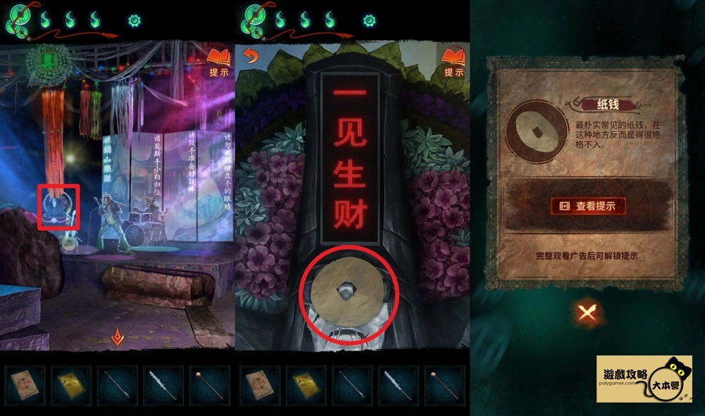 《紙嫁衣7 卿不負》第四章:業判-中式懸疑劇情解謎遊戲,全流程通關通略-123