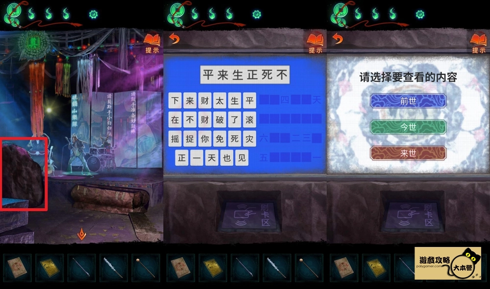 《紙嫁衣7 卿不負》第四章:業判-中式懸疑劇情解謎遊戲,全流程通關通略-124