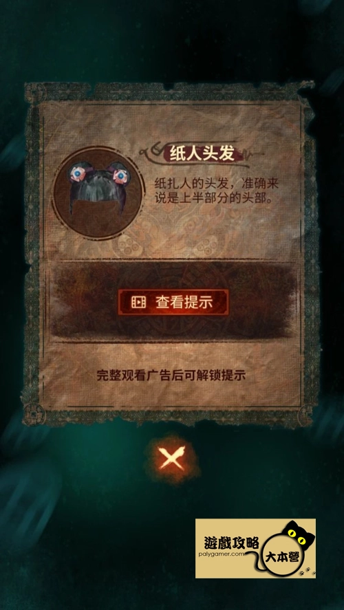 《紙嫁衣7 卿不負》第四章:業判-中式懸疑劇情解謎遊戲,全流程通關通略-134