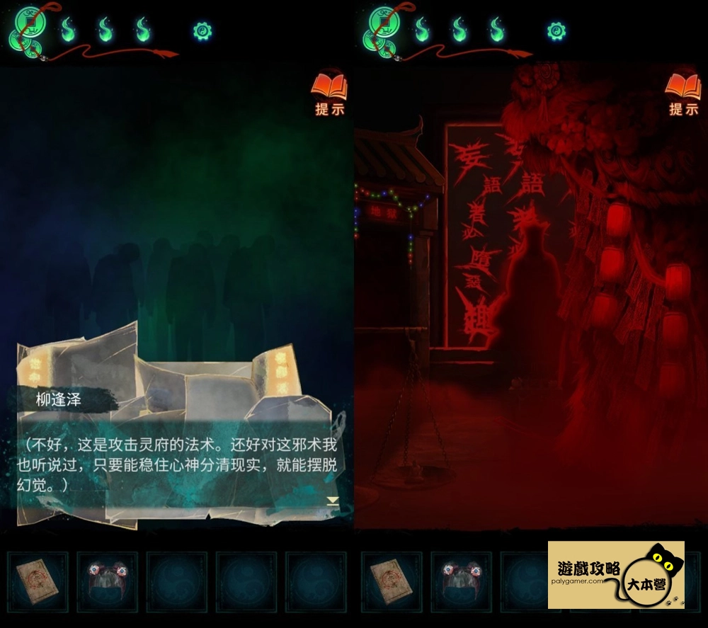 《紙嫁衣7 卿不負》第四章:業判-中式懸疑劇情解謎遊戲,全流程通關通略-135
