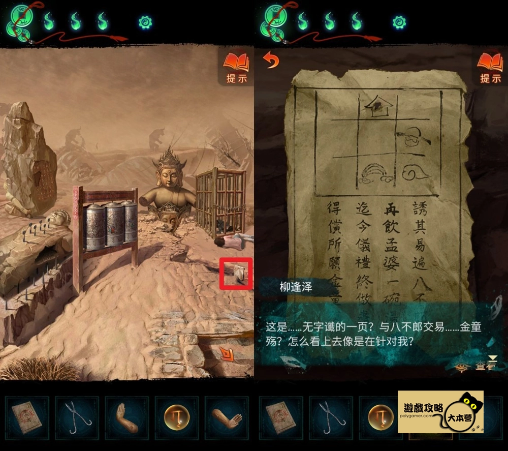 《紙嫁衣7 卿不負》第五章:返殃-中式懸疑劇情解謎遊戲,全流程通關通略-149
