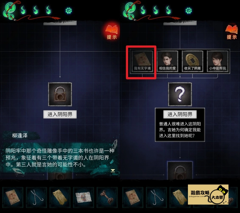 《紙嫁衣7 卿不負》第五章:返殃-中式懸疑劇情解謎遊戲,全流程通關通略-165
