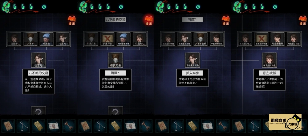《紙嫁衣7 卿不負》第五章:返殃-中式懸疑劇情解謎遊戲,全流程通關通略-166