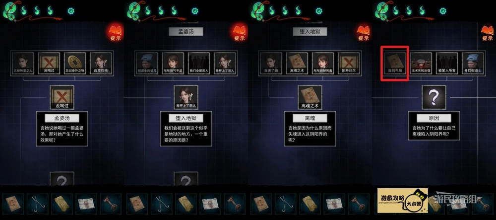 《紙嫁衣7 卿不負》第五章:返殃-中式懸疑劇情解謎遊戲,全流程通關通略-167