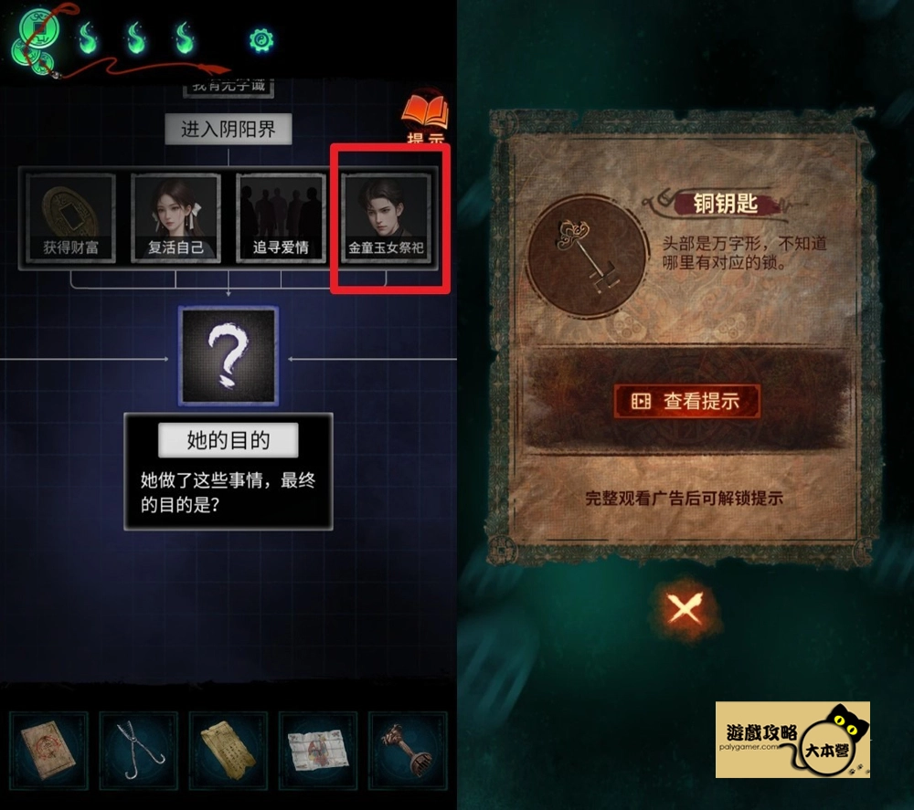 《紙嫁衣7 卿不負》第五章:返殃-中式懸疑劇情解謎遊戲,全流程通關通略-168