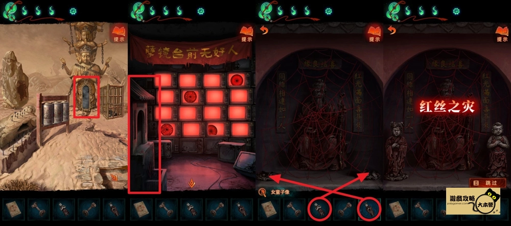 《紙嫁衣7 卿不負》第五章:返殃-中式懸疑劇情解謎遊戲,全流程通關通略-176