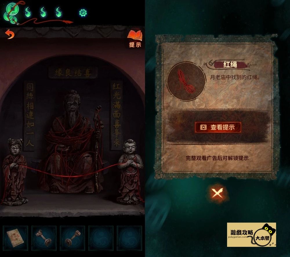 《紙嫁衣7 卿不負》第五章:返殃-中式懸疑劇情解謎遊戲,全流程通關通略-177