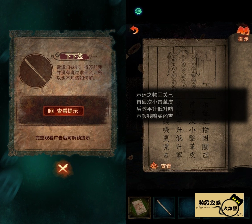 《紙嫁衣7 卿不負》第二章:忘鄉-中式懸疑劇情解謎遊戲,全流程通關通略-37