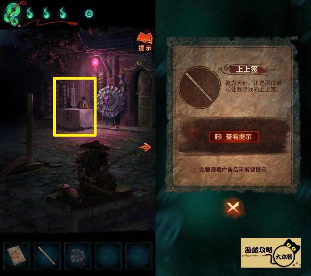 《紙嫁衣7 卿不負》第二章:忘鄉-中式懸疑劇情解謎遊戲,全流程通關通略-41