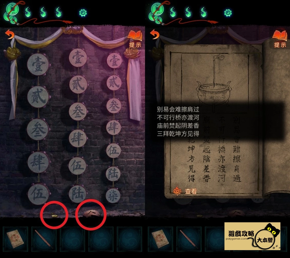 《紙嫁衣7 卿不負》第二章:忘鄉-中式懸疑劇情解謎遊戲,全流程通關通略-48