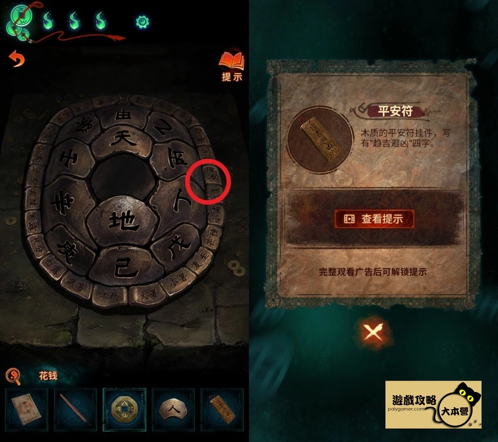 《紙嫁衣7 卿不負》第二章:忘鄉-中式懸疑劇情解謎遊戲,全流程通關通略-49