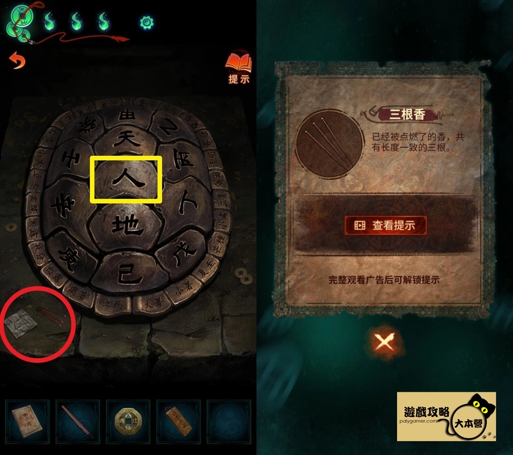 《紙嫁衣7 卿不負》第二章:忘鄉-中式懸疑劇情解謎遊戲,全流程通關通略-50