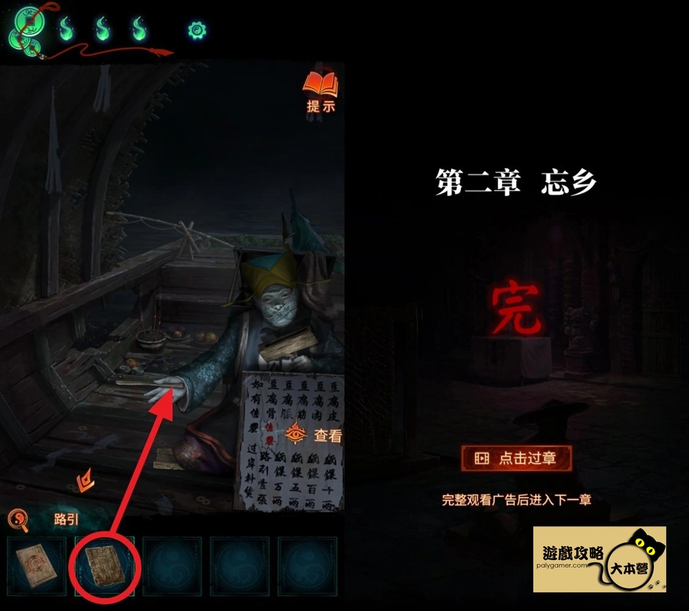 《紙嫁衣7 卿不負》第二章:忘鄉-中式懸疑劇情解謎遊戲,全流程通關通略-65