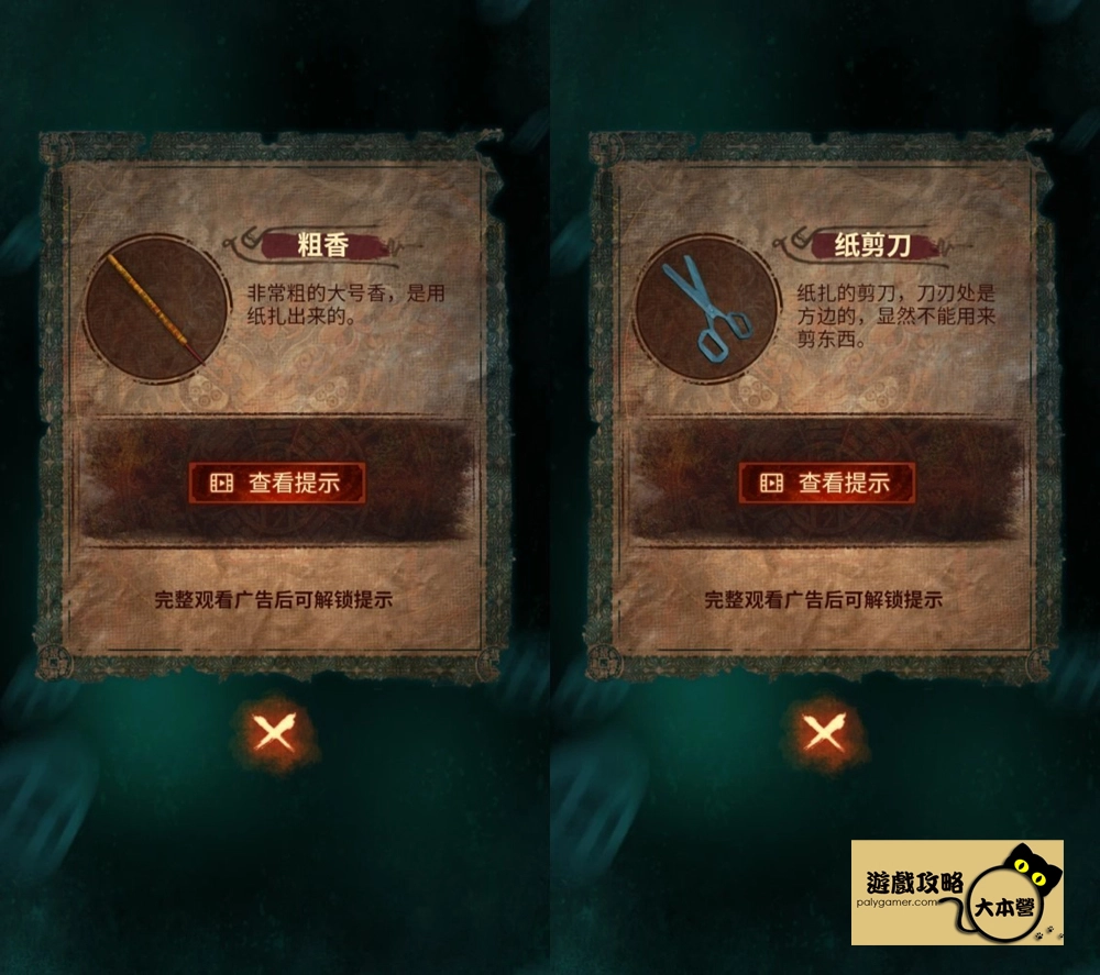 《紙嫁衣7 卿不負》第三章:聽妄-中式懸疑劇情解謎遊戲,全流程通關通略-69