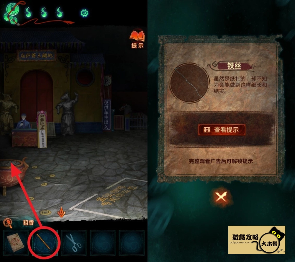 《紙嫁衣7 卿不負》第三章:聽妄-中式懸疑劇情解謎遊戲,全流程通關通略-70