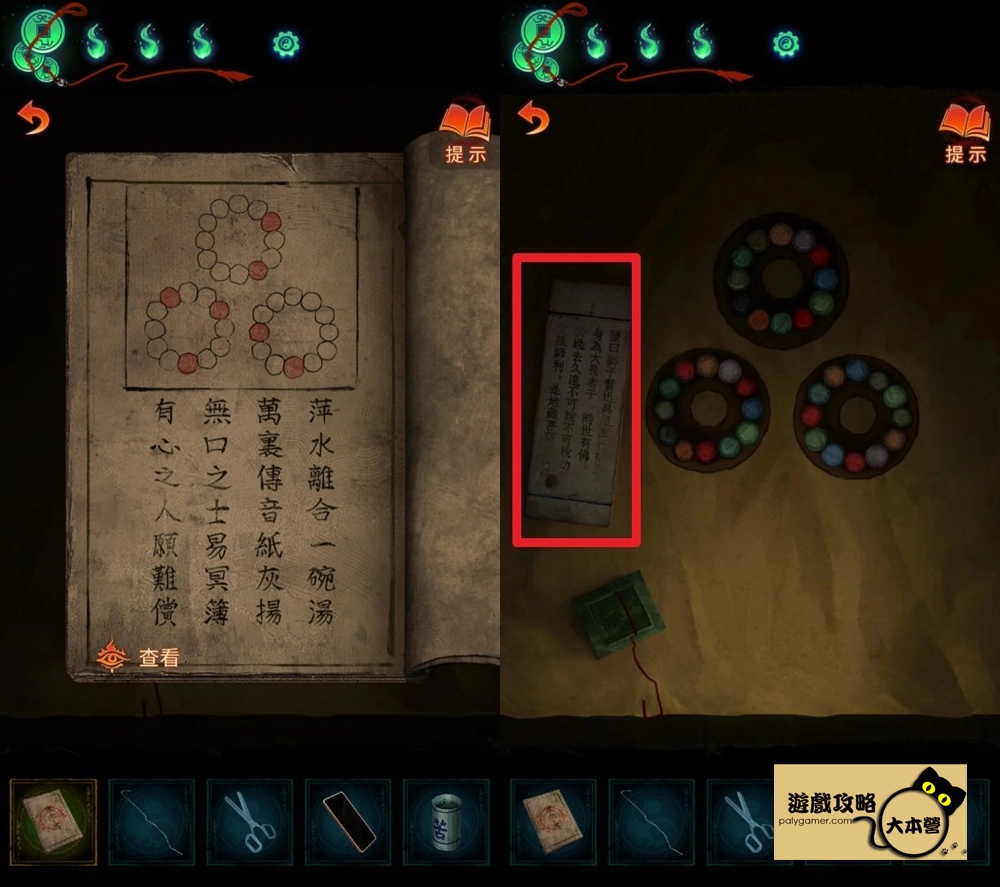 《紙嫁衣7 卿不負》第三章:聽妄-中式懸疑劇情解謎遊戲,全流程通關通略-82