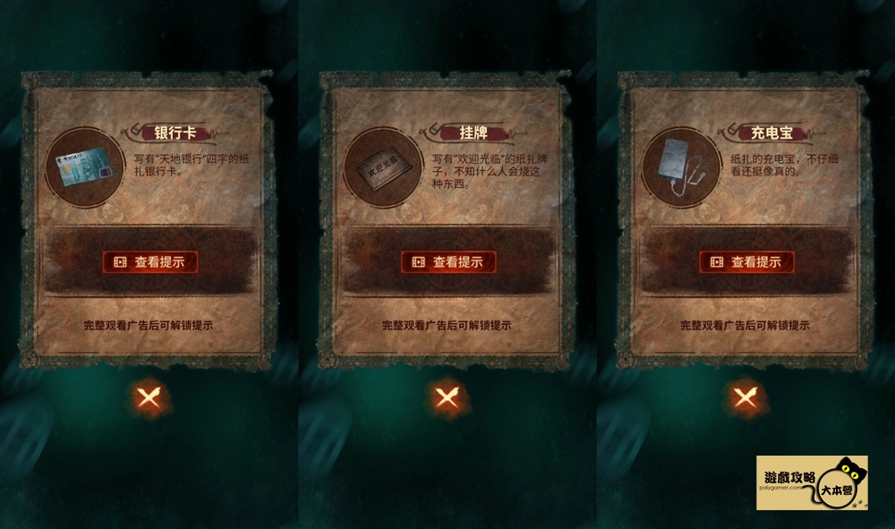 《紙嫁衣7 卿不負》第三章:聽妄-中式懸疑劇情解謎遊戲,全流程通關通略-87