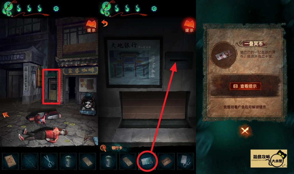 《紙嫁衣7 卿不負》第三章:聽妄-中式懸疑劇情解謎遊戲,全流程通關通略-88