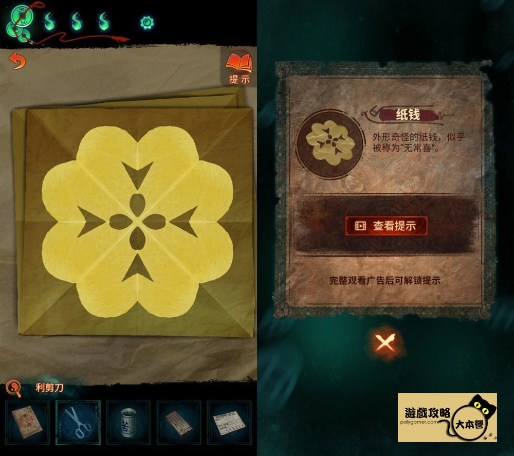 《紙嫁衣7 卿不負》第三章:聽妄-中式懸疑劇情解謎遊戲,全流程通關通略-94