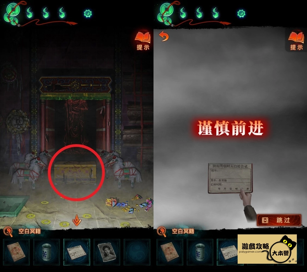 《紙嫁衣7 卿不負》第三章:聽妄-中式懸疑劇情解謎遊戲,全流程通關通略-96
