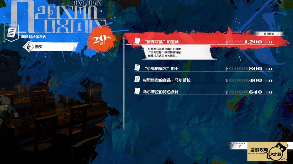 《暗喻幻想:ReFantazio》圖文全流程通關攻略-129