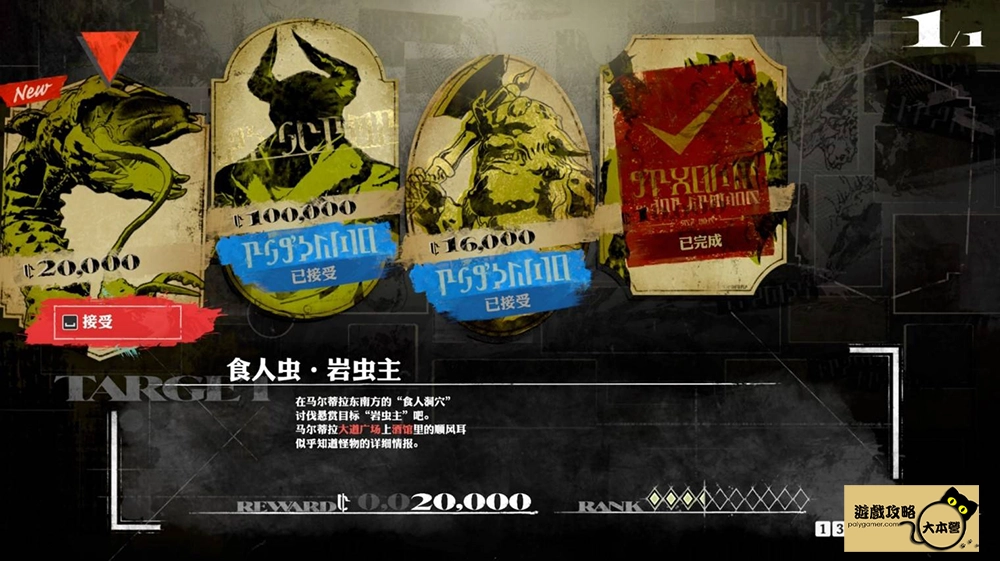 《暗喻幻想:ReFantazio》圖文全流程通關攻略-158