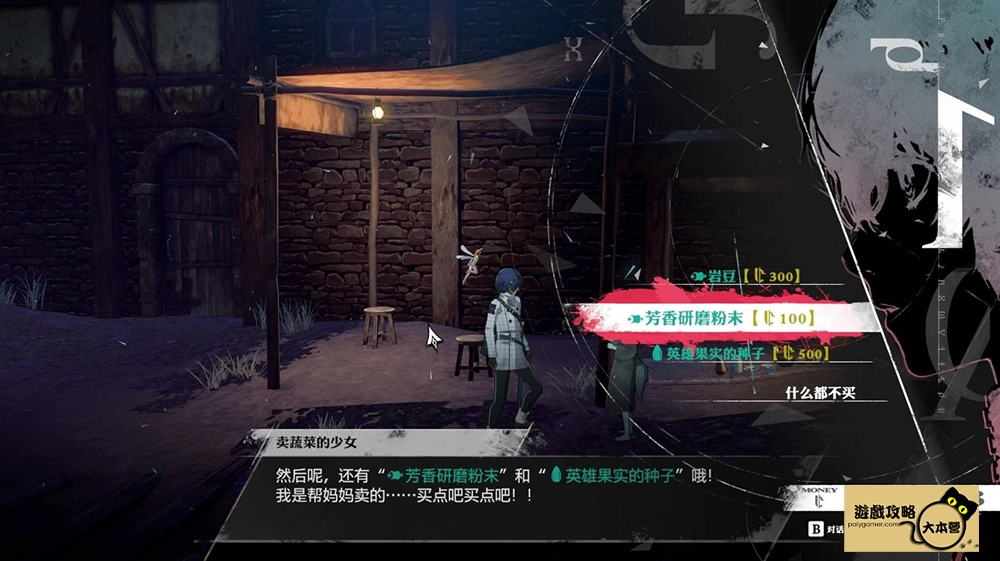 《暗喻幻想:ReFantazio》圖文全流程通關攻略-216