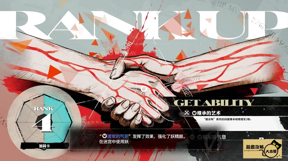 《暗喻幻想:ReFantazio》圖文全流程通關攻略-266