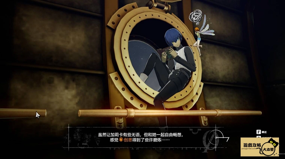 《暗喻幻想:ReFantazio》圖文全流程通關攻略-269