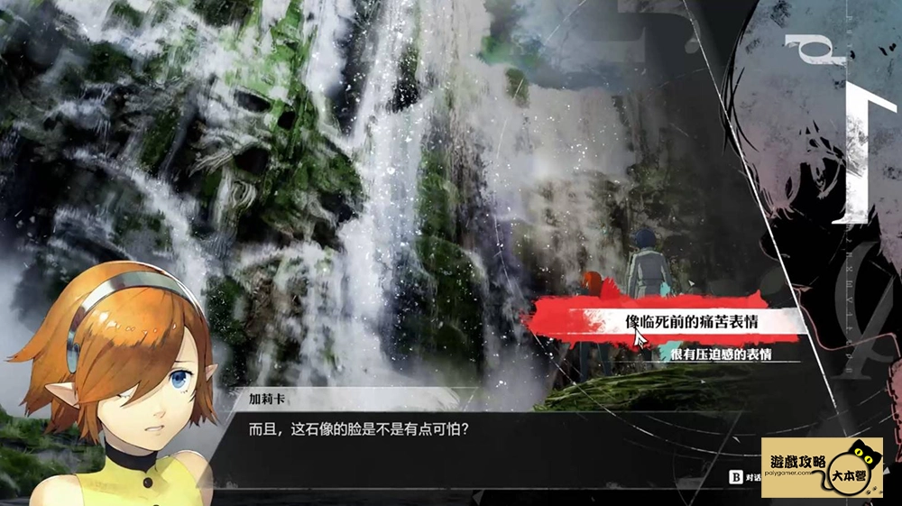 《暗喻幻想:ReFantazio》圖文全流程通關攻略-270