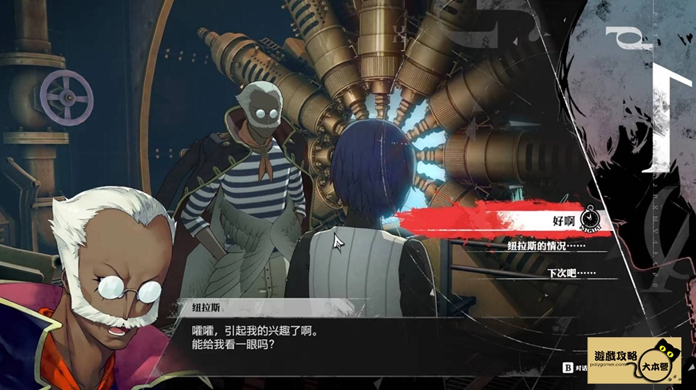 《暗喻幻想:ReFantazio》圖文全流程通關攻略-280