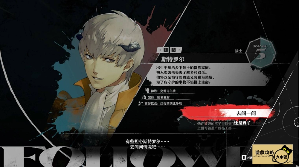 《暗喻幻想:ReFantazio》圖文全流程通關攻略-299
