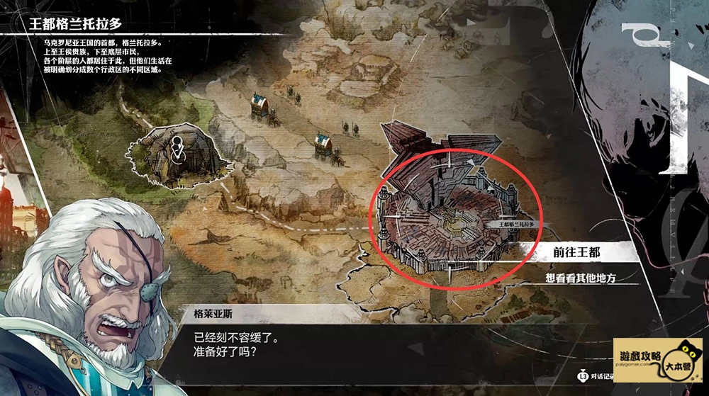 《暗喻幻想:ReFantazio》圖文全流程通關攻略-38