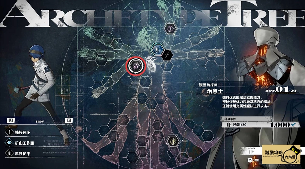 《暗喻幻想:ReFantazio》圖文全流程通關攻略-44