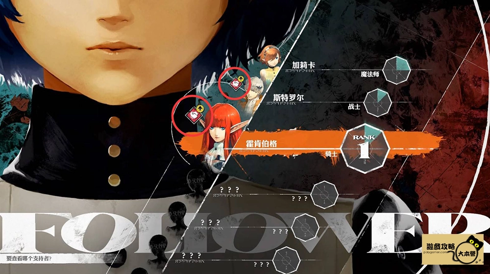 《暗喻幻想:ReFantazio》圖文全流程通關攻略-95
