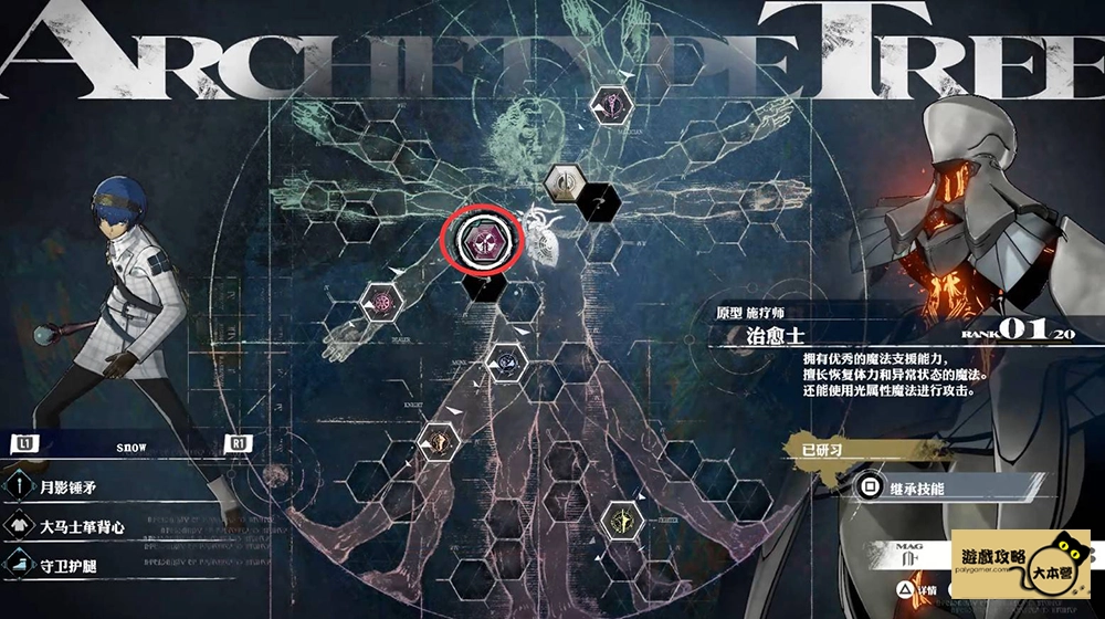 《暗喻幻想:ReFantazio》圖文全流程通關攻略-98