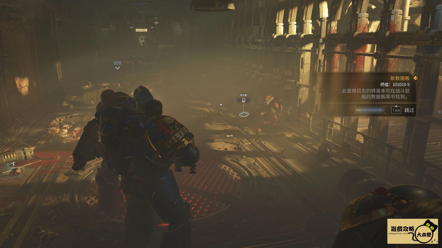 《戰鎚40K：星際戰士2》全數據板位置-11