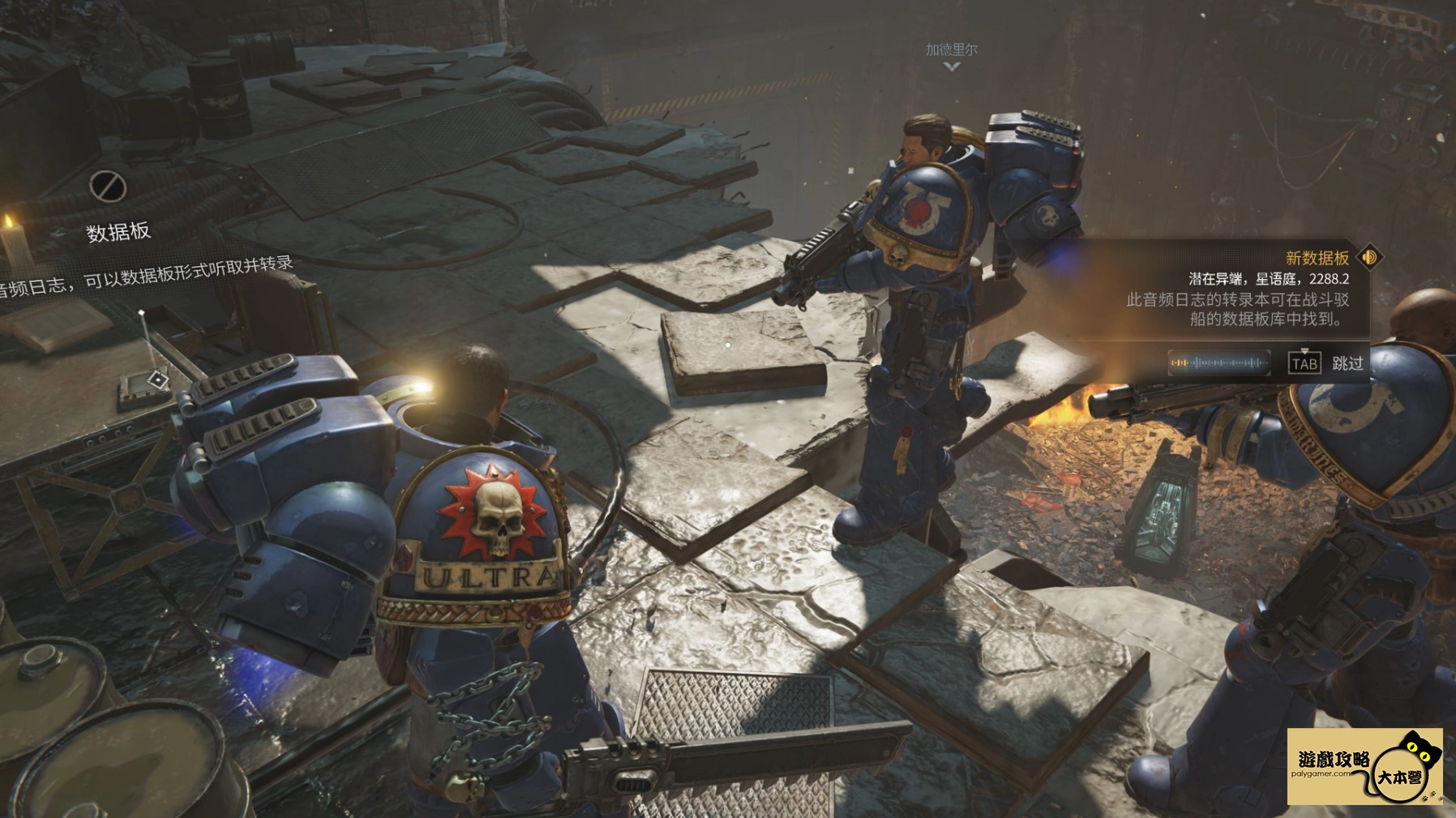 《戰鎚40K：星際戰士2》全數據板位置-16