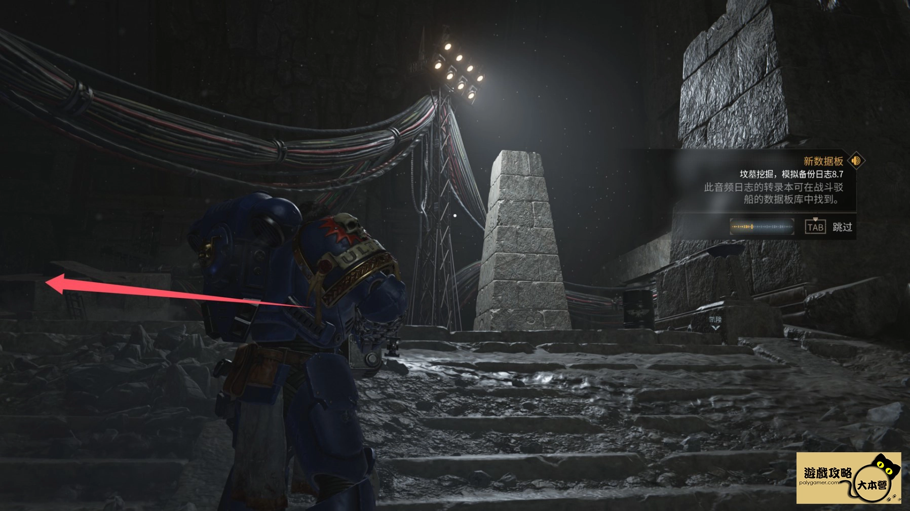 《戰鎚40K:星際戰士2》全數據板位置-20