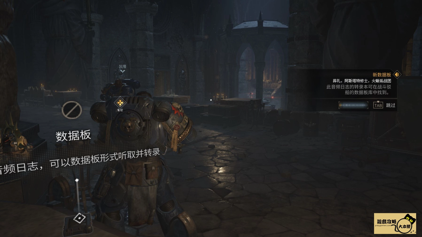 《戰鎚40K:星際戰士2》全數據板位置-24